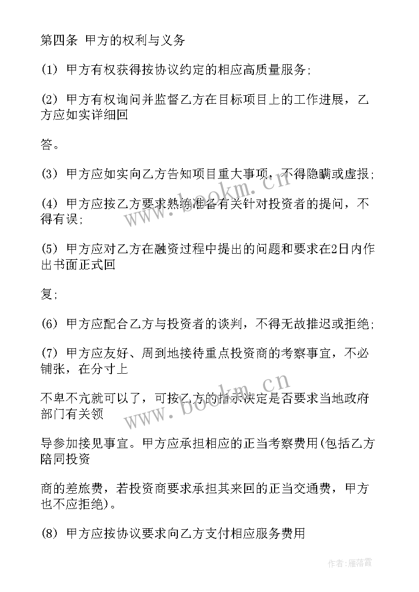 店面投资协议 投资合同热门(通用6篇)