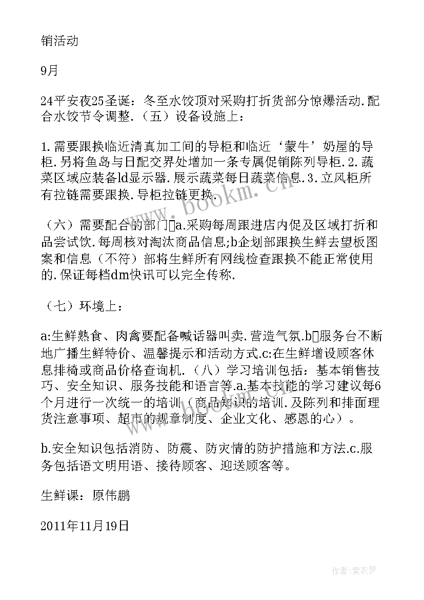 最新生鲜月度总结(精选5篇)