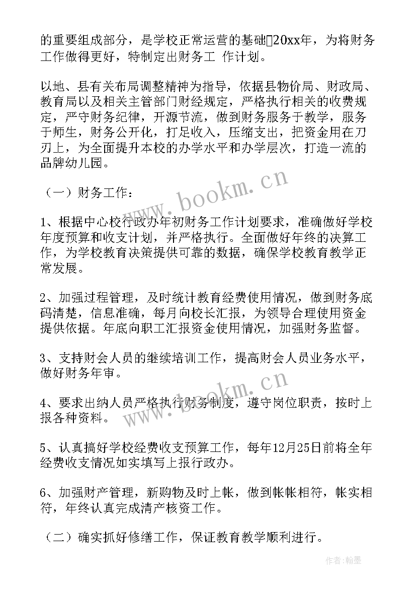 学校春学期工作总结(优秀5篇)