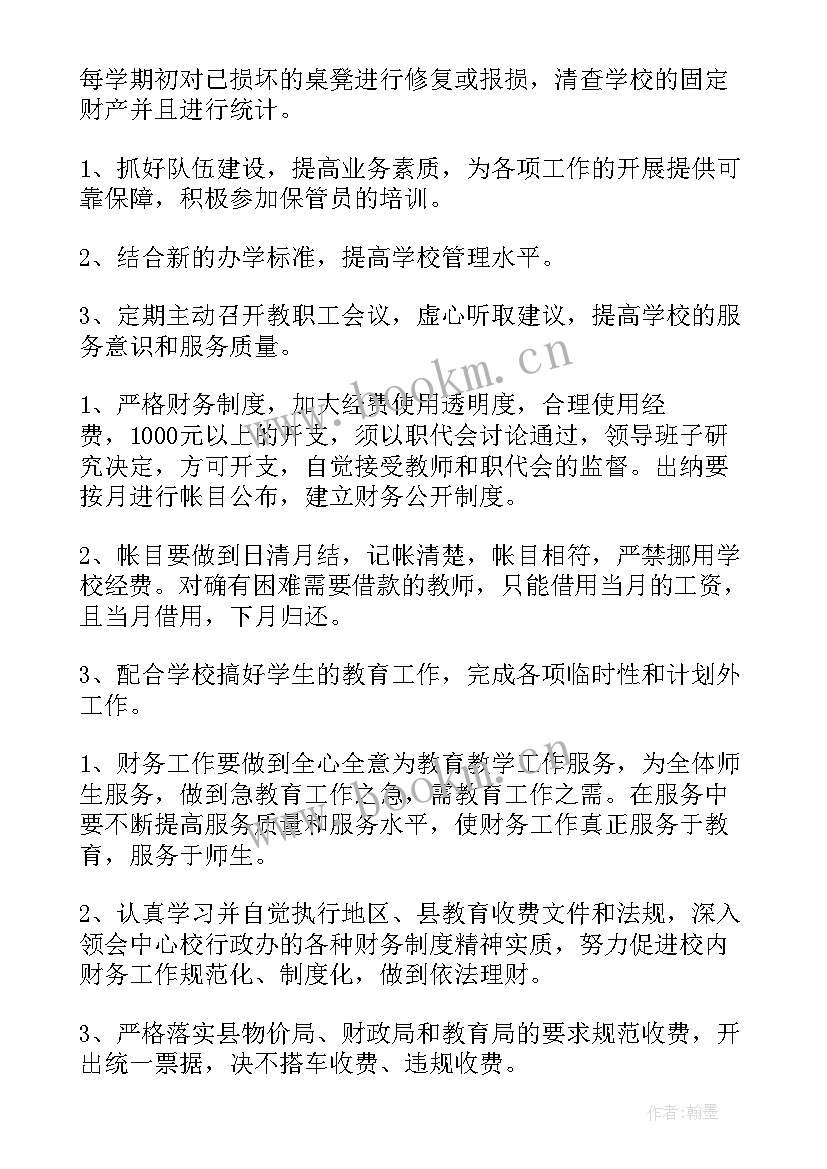 学校春学期工作总结(优秀5篇)