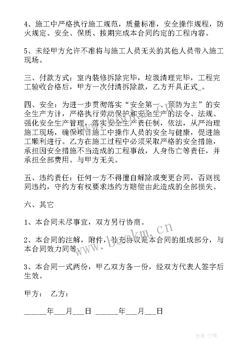 商场拆除协议合同(精选6篇)