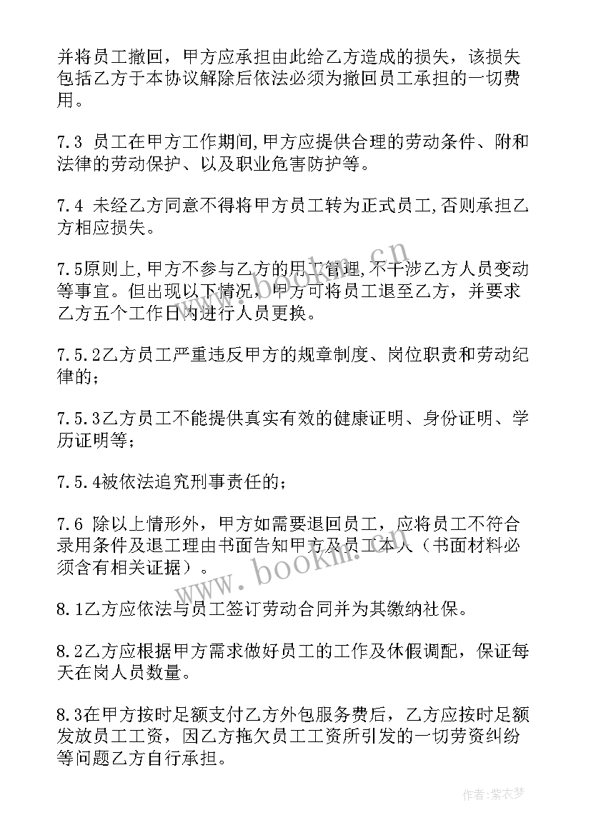 2023年后厨外包合同 劳务外包协议(优质5篇)