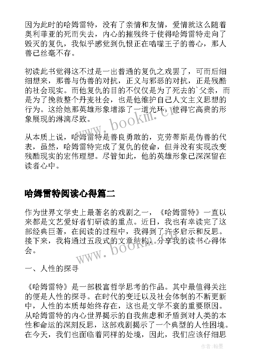 2023年哈姆雷特阅读心得 哈姆雷特读书心得体会(精选5篇)