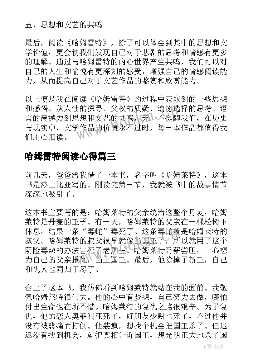 2023年哈姆雷特阅读心得 哈姆雷特读书心得体会(精选5篇)