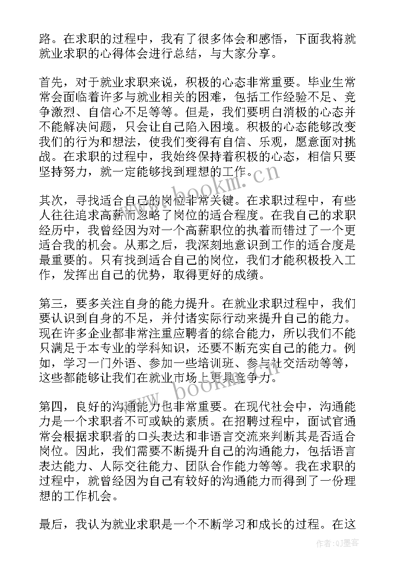 2023年就业心得体会(实用6篇)