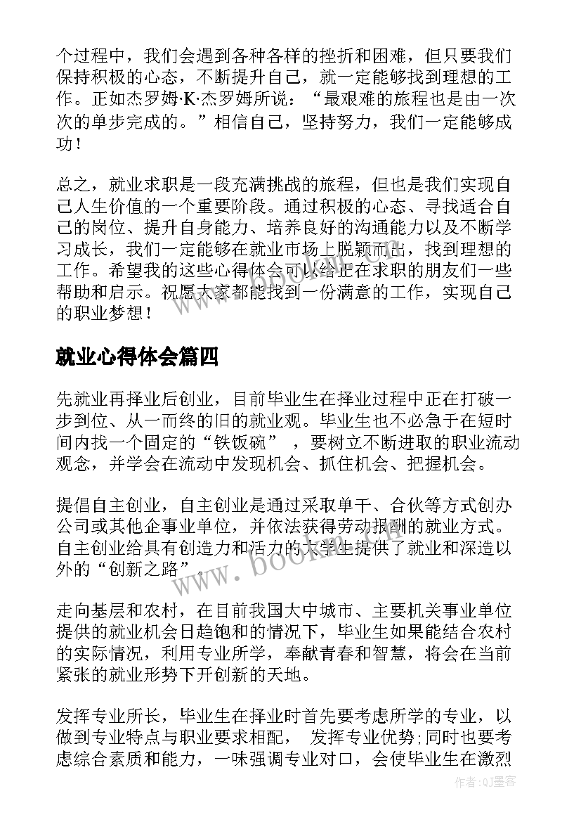 2023年就业心得体会(实用6篇)