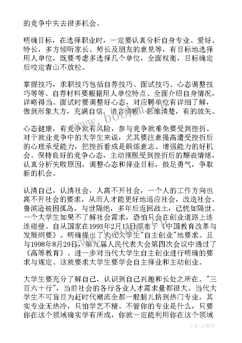 2023年就业心得体会(实用6篇)