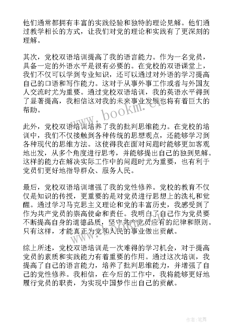 最新双语教学心得体会工作心得体会 双语教学心得体会(优秀7篇)