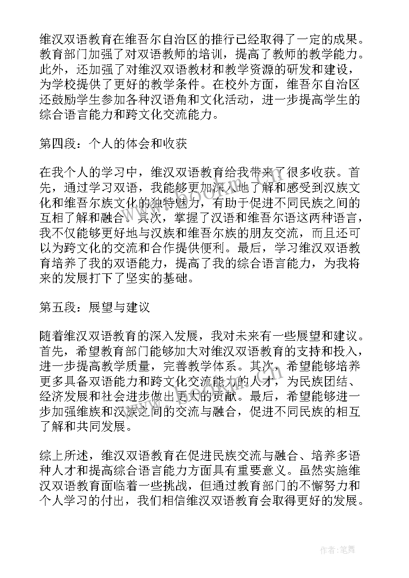 最新双语教学心得体会工作心得体会 双语教学心得体会(优秀7篇)