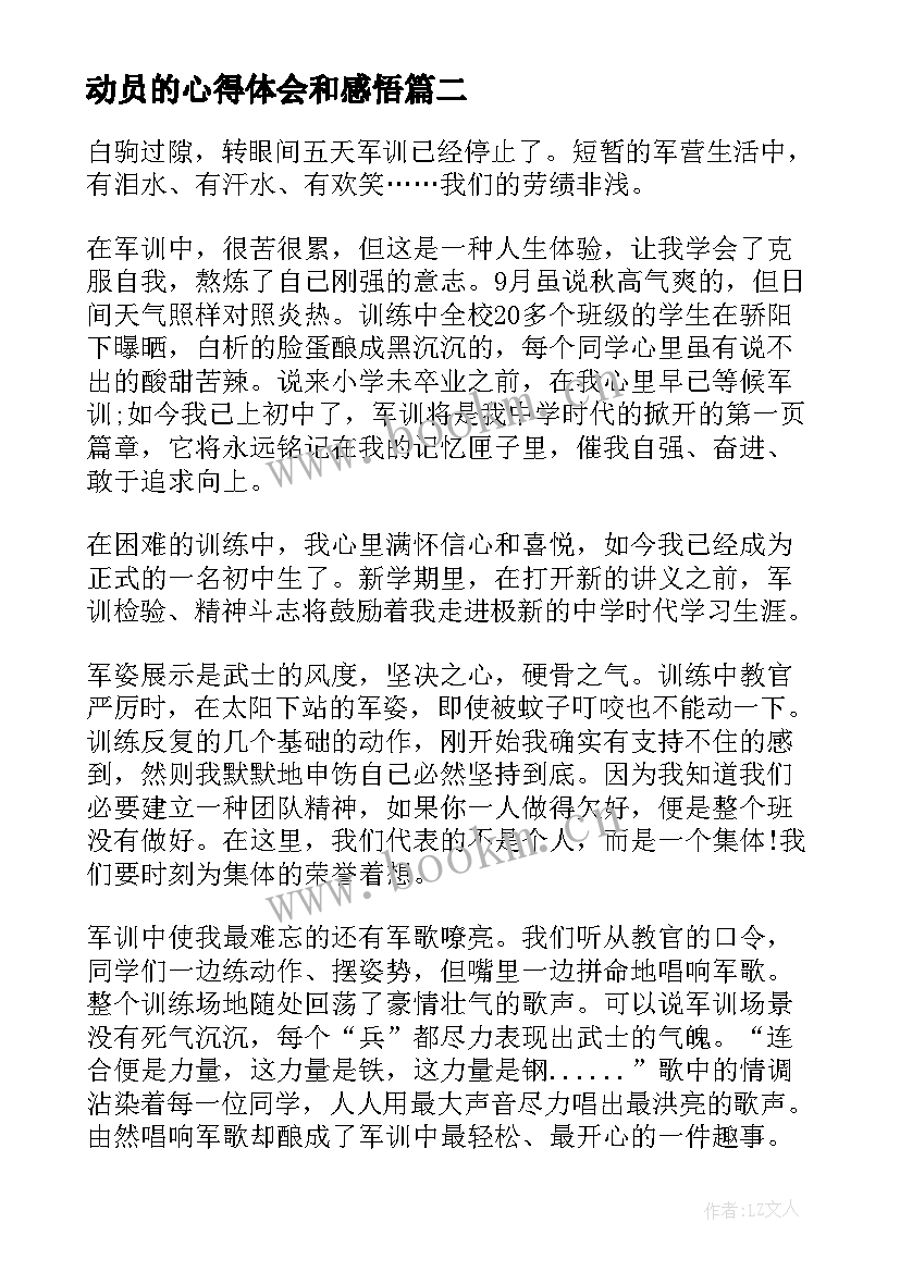 最新动员的心得体会和感悟(优秀7篇)