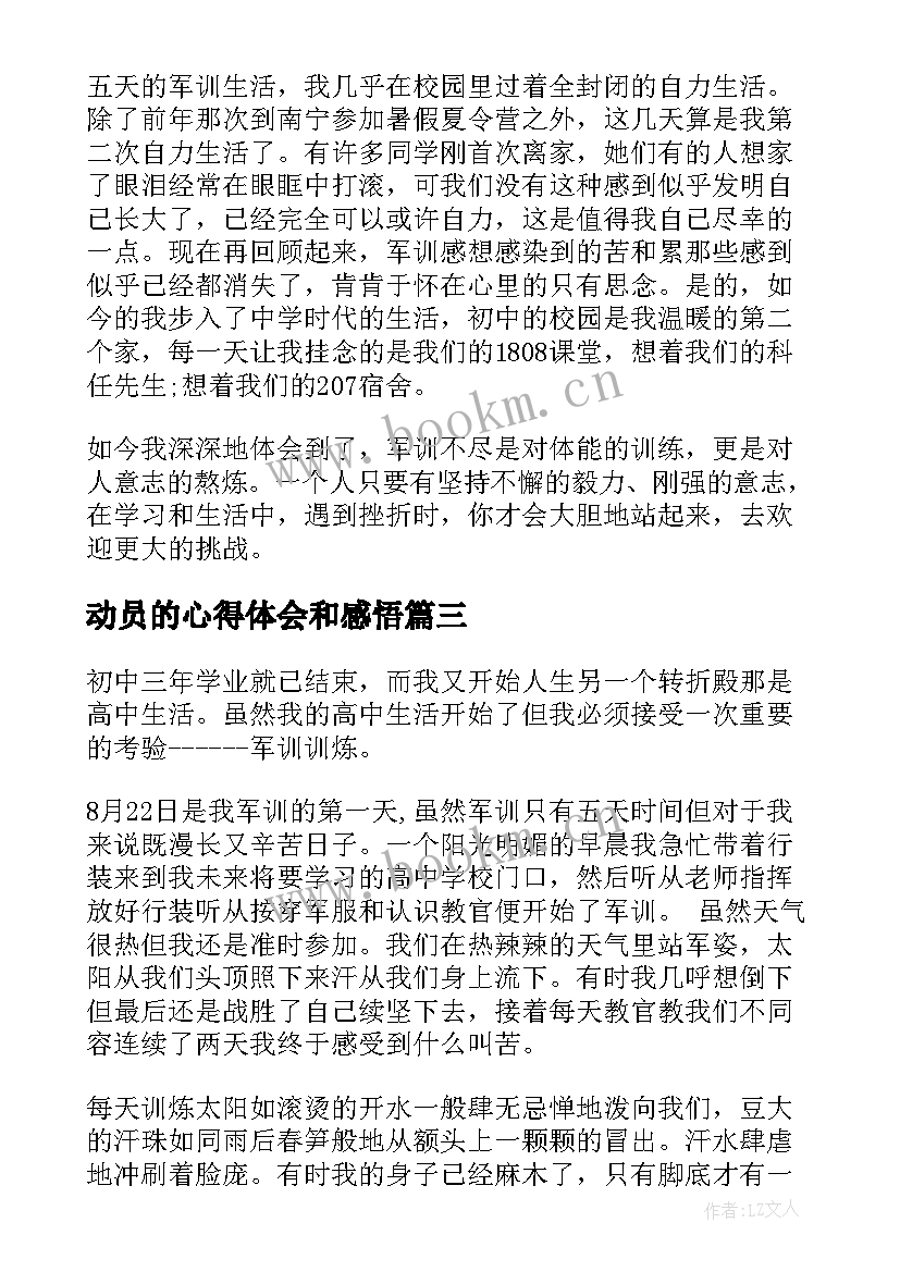 最新动员的心得体会和感悟(优秀7篇)