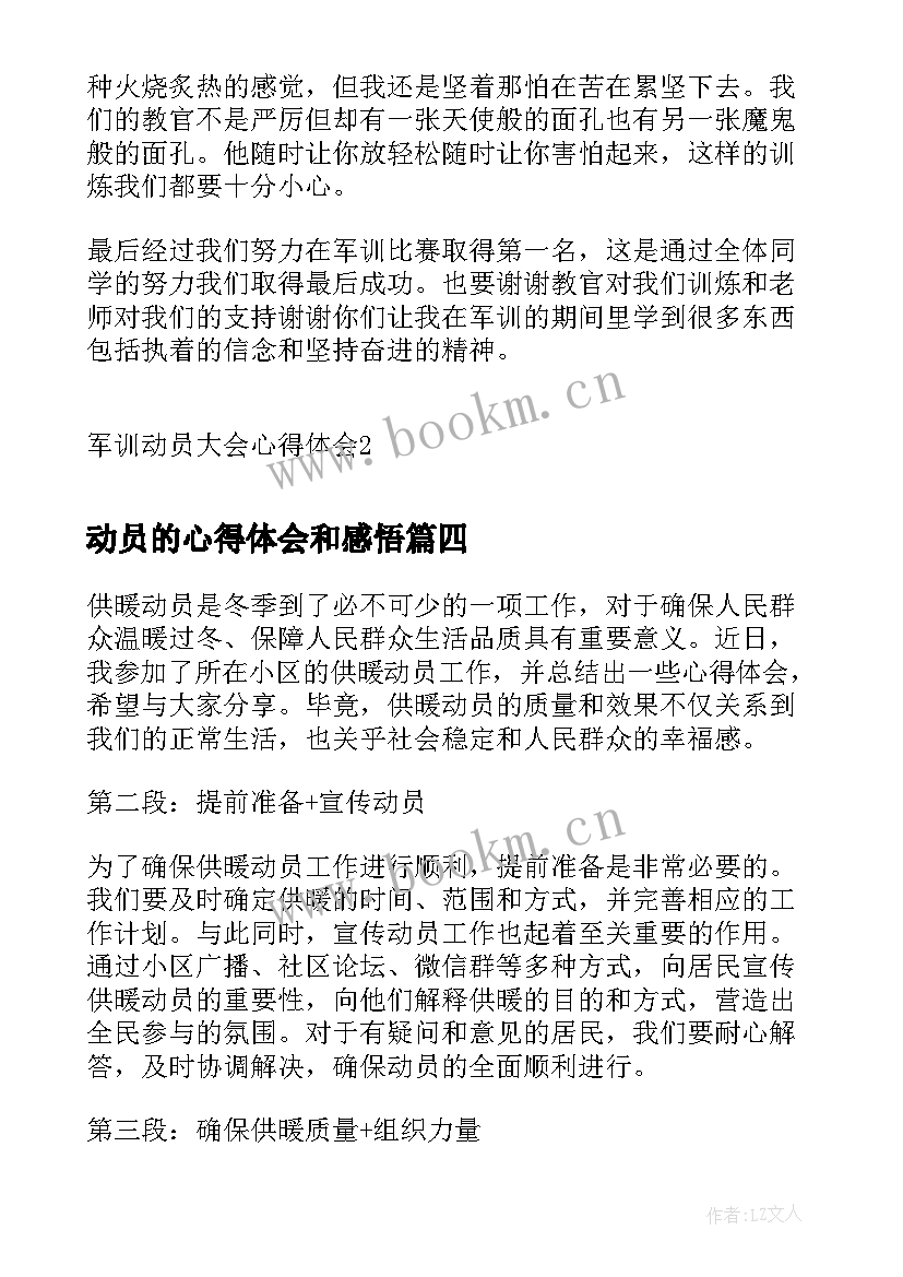 最新动员的心得体会和感悟(优秀7篇)