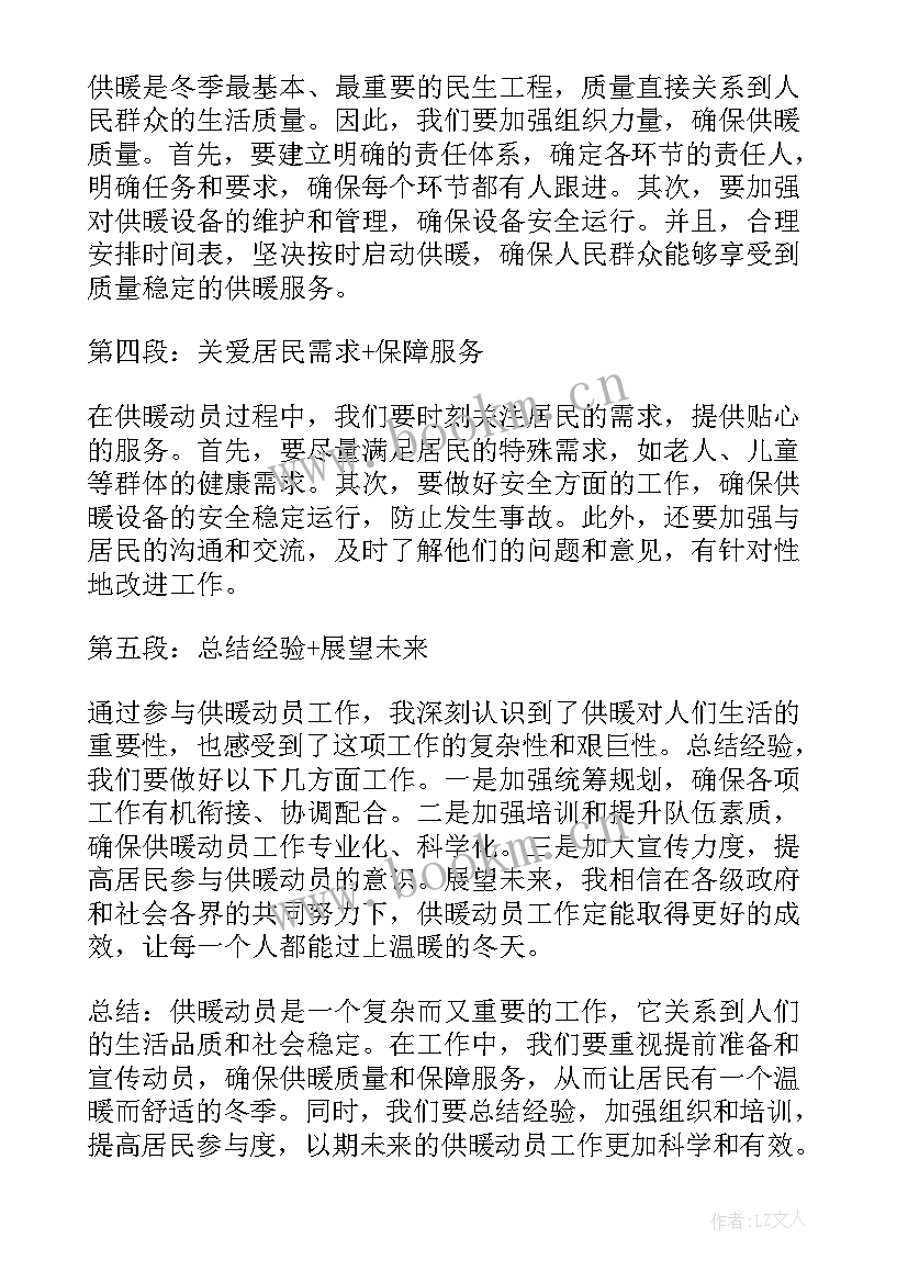 最新动员的心得体会和感悟(优秀7篇)