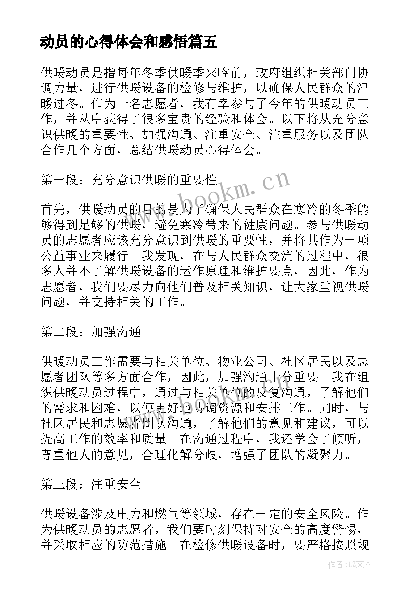 最新动员的心得体会和感悟(优秀7篇)