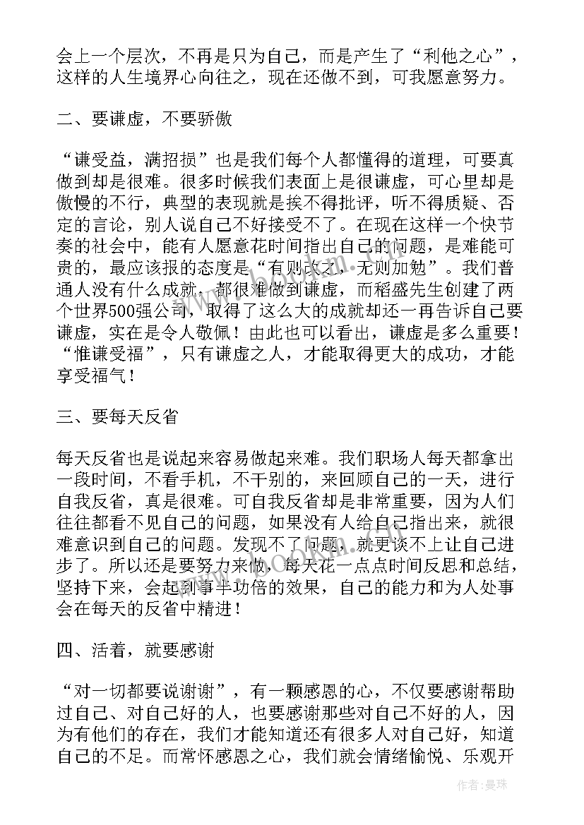 最新精进力读后感 六项精进心得体会(优质5篇)