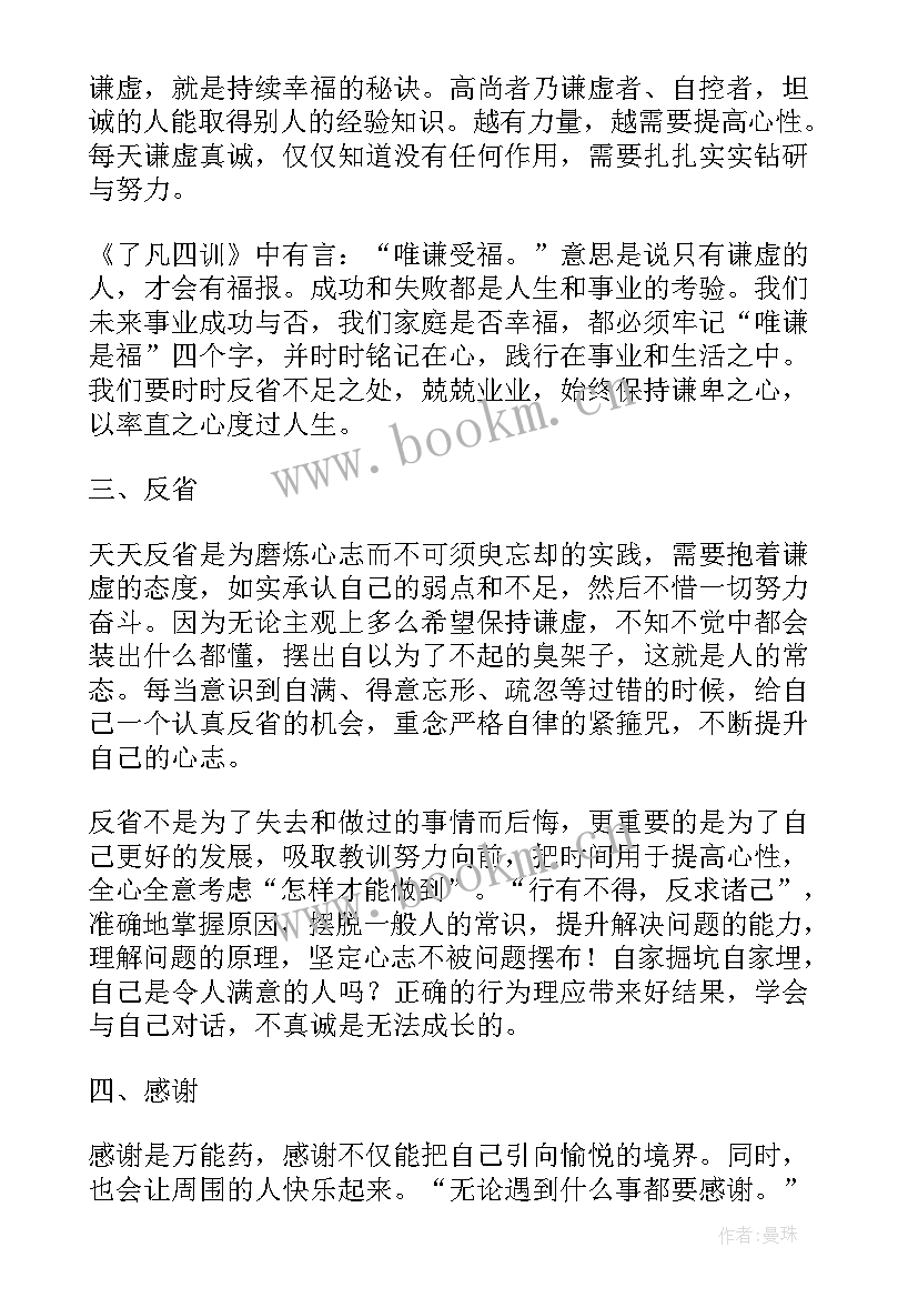 最新精进力读后感 六项精进心得体会(优质5篇)