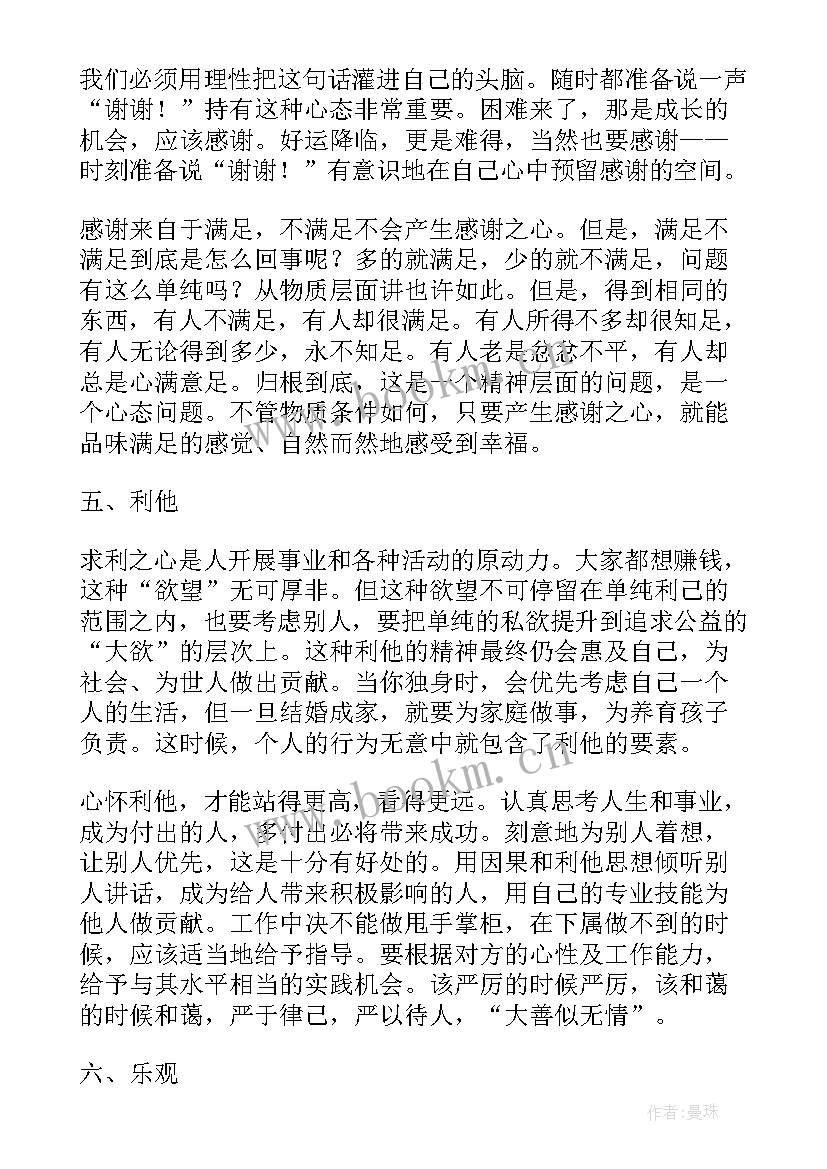 最新精进力读后感 六项精进心得体会(优质5篇)