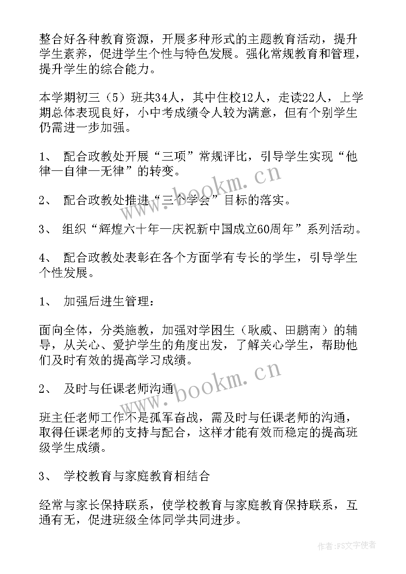 2023年初三班级工作计划初中 初三工作计划(精选6篇)