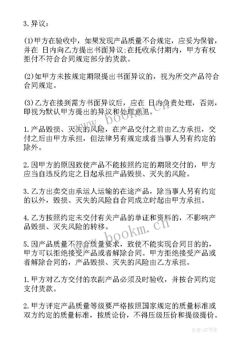 最新药品采购结算 药品回收合同(模板7篇)