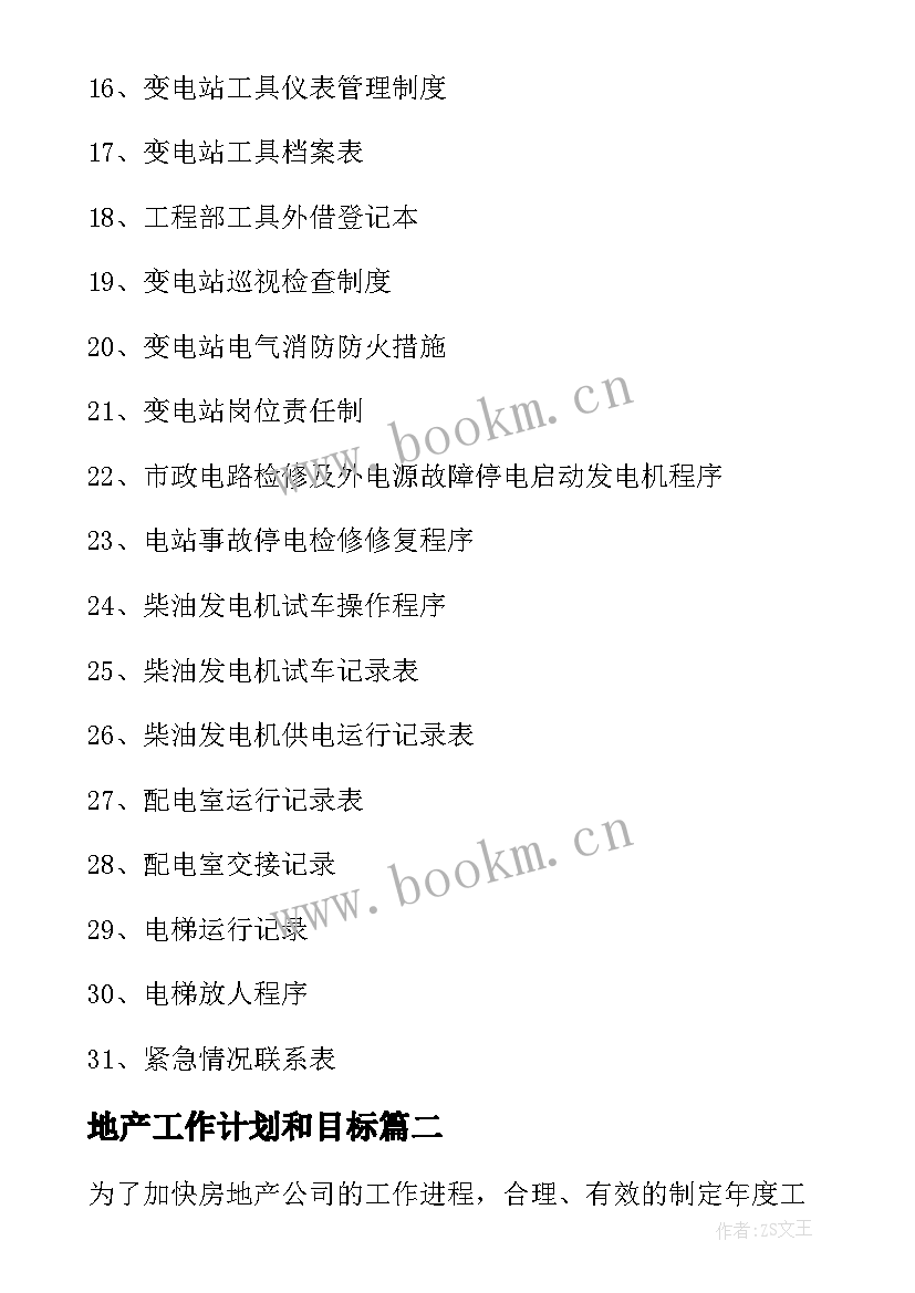 最新地产工作计划和目标 房地产公司年度工作计划(优秀8篇)