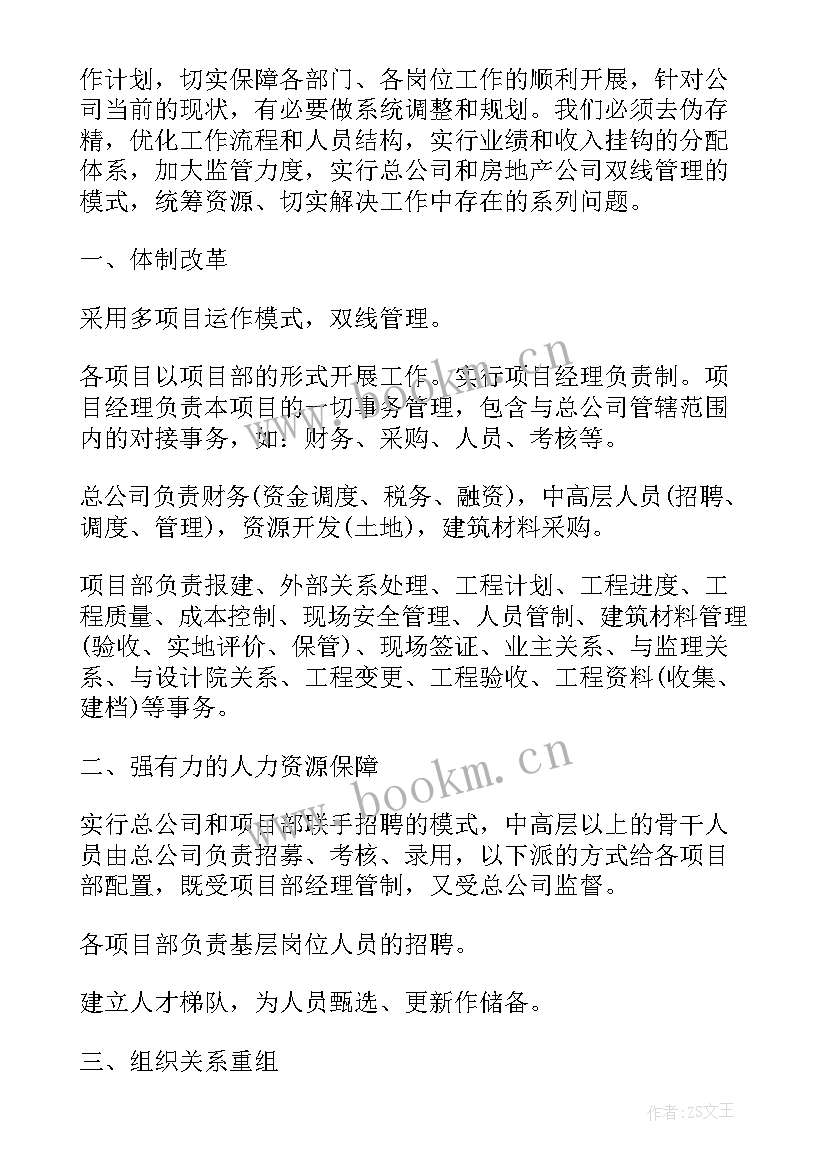 最新地产工作计划和目标 房地产公司年度工作计划(优秀8篇)