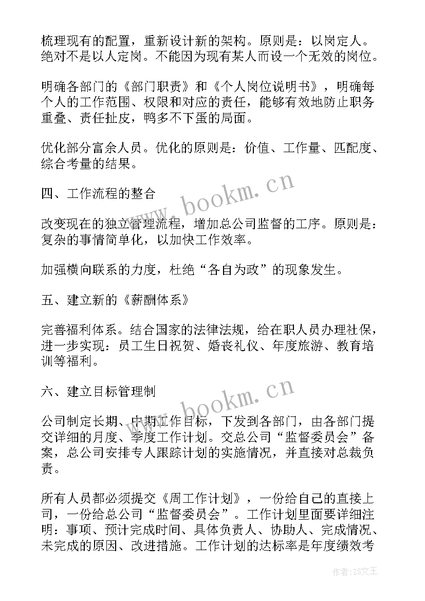 最新地产工作计划和目标 房地产公司年度工作计划(优秀8篇)