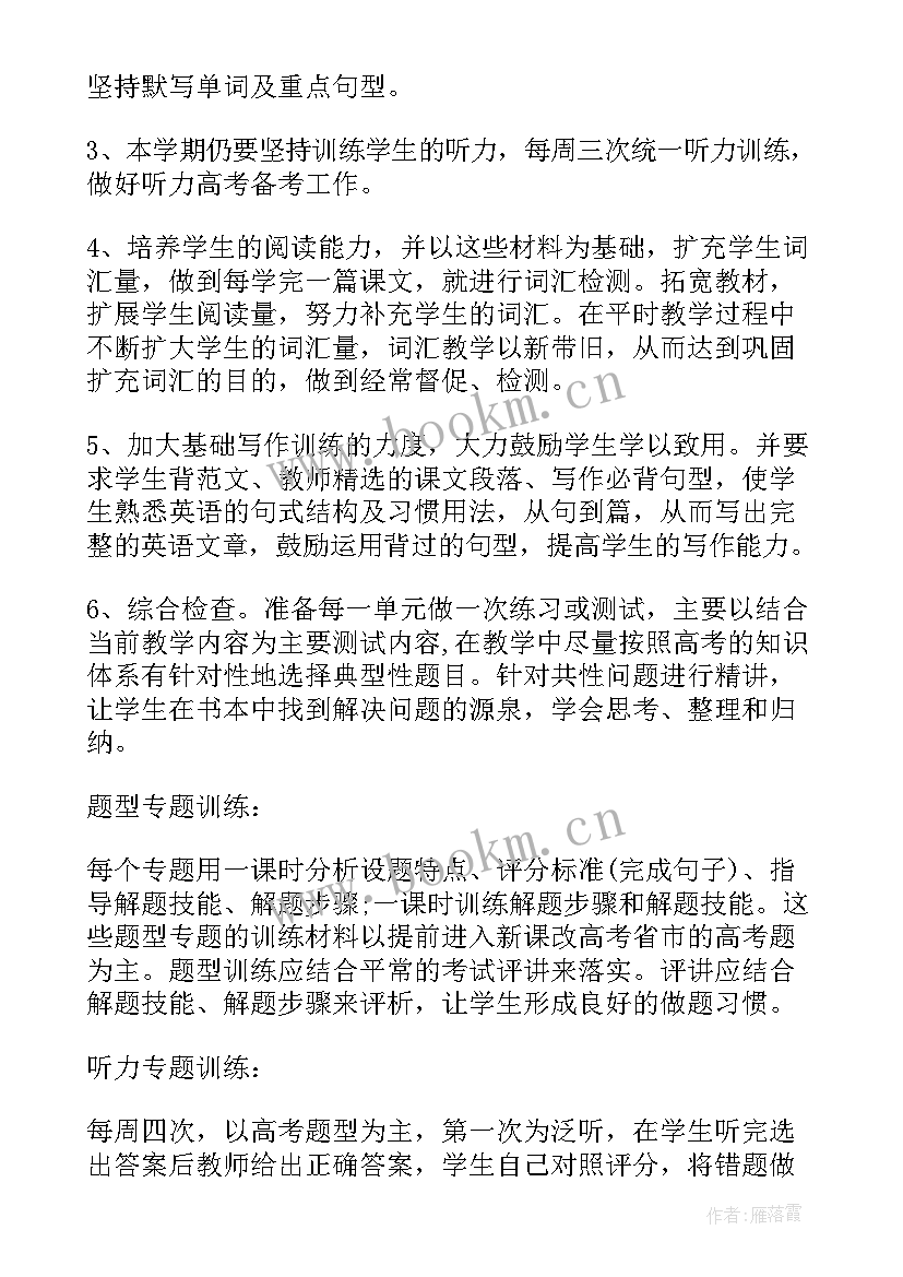 英语教师新学期个人工作计划 英语教师工作计划(通用7篇)