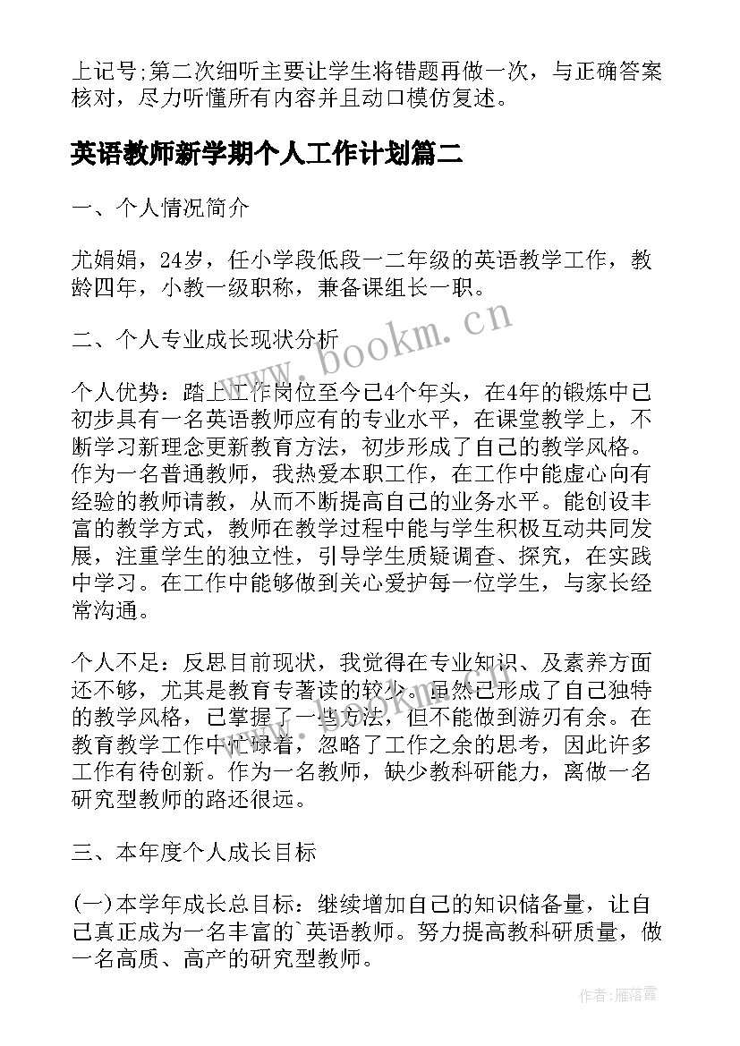 英语教师新学期个人工作计划 英语教师工作计划(通用7篇)