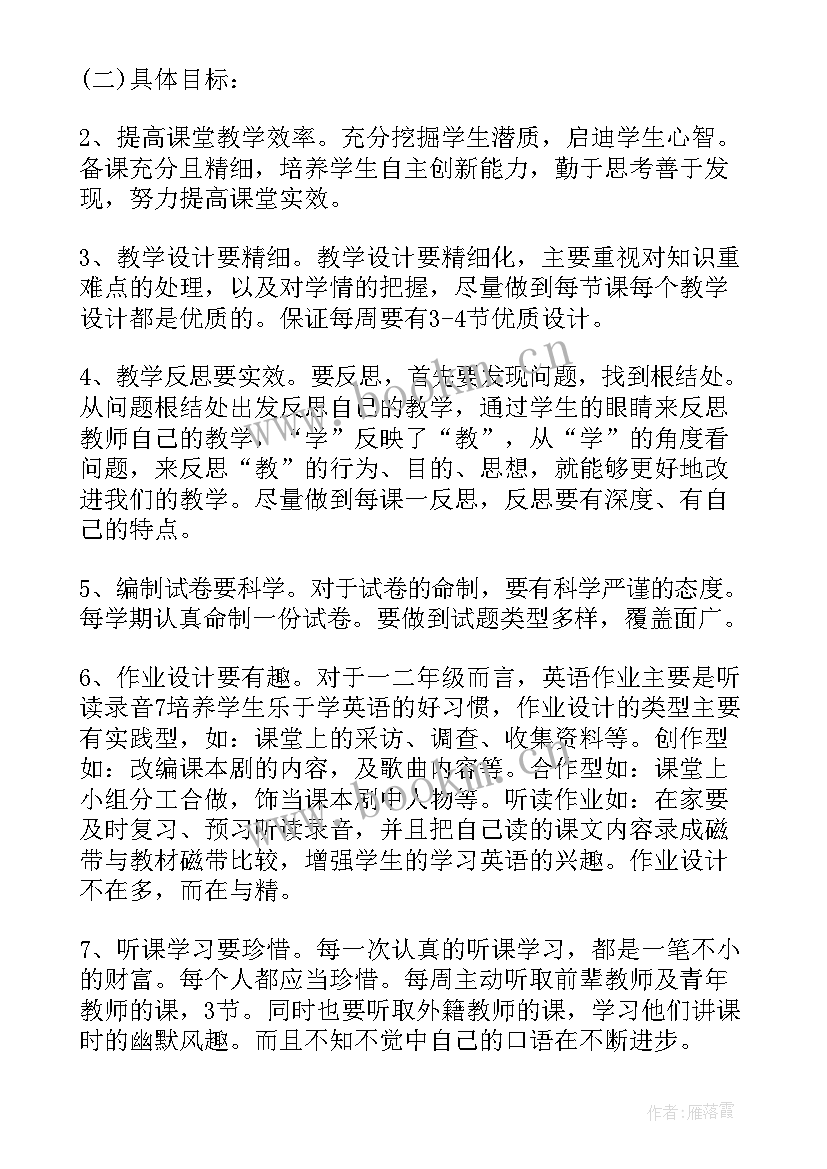 英语教师新学期个人工作计划 英语教师工作计划(通用7篇)