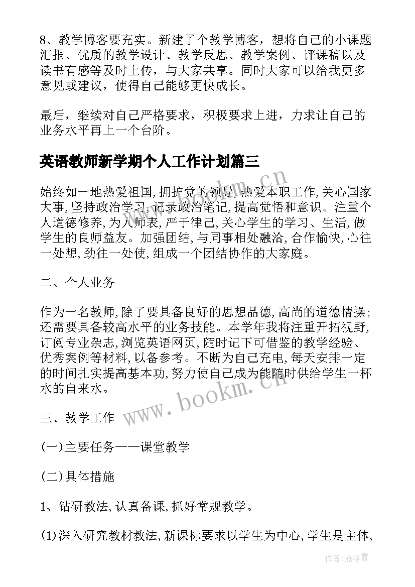 英语教师新学期个人工作计划 英语教师工作计划(通用7篇)