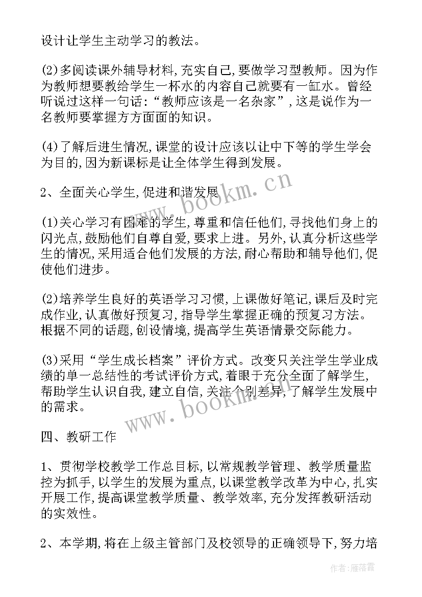 英语教师新学期个人工作计划 英语教师工作计划(通用7篇)