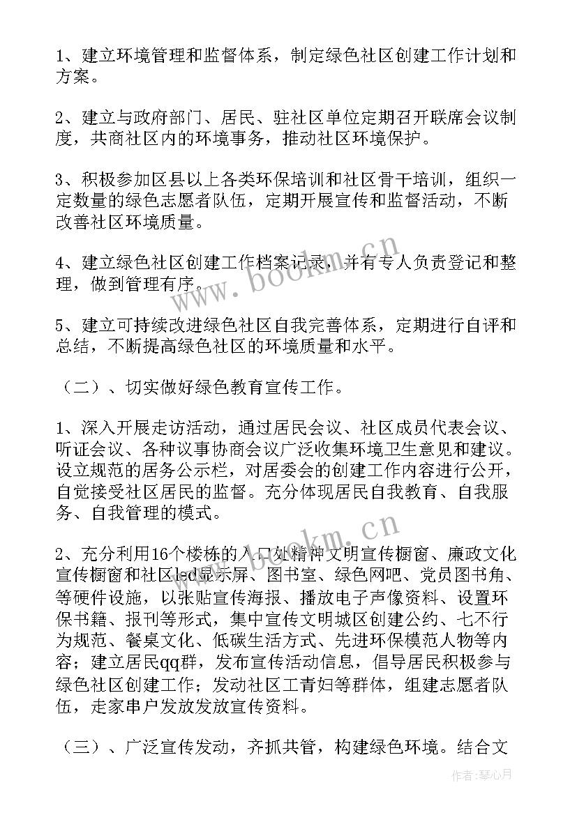 社区环保保护工作计划表 社区环保工作计划(优质5篇)