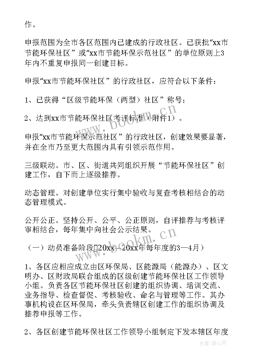 社区环保保护工作计划表 社区环保工作计划(优质5篇)