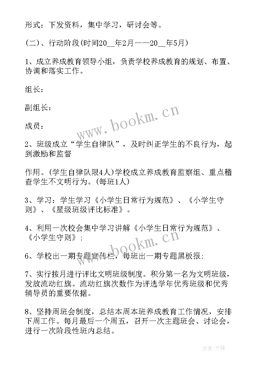 最新职业学校教师教学工作计划 养成教育工作计划(优质6篇)