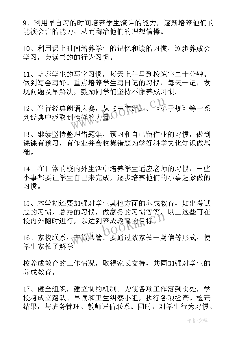 最新职业学校教师教学工作计划 养成教育工作计划(优质6篇)