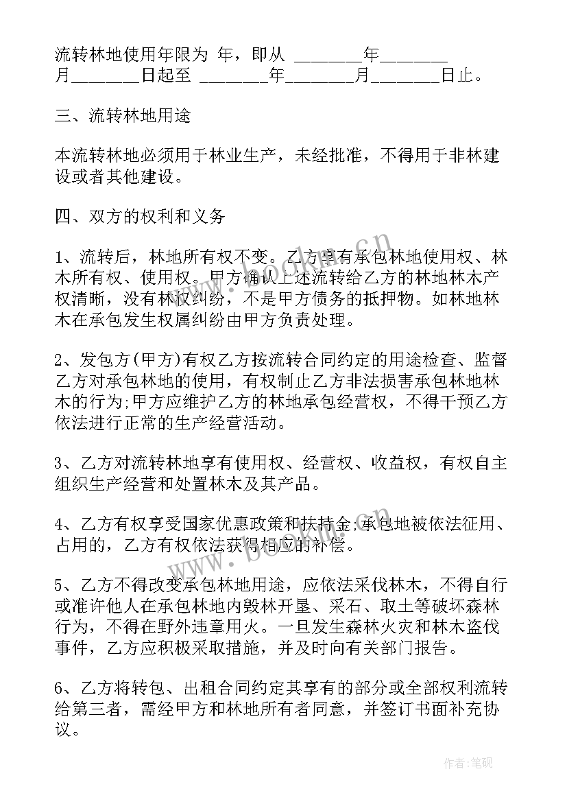 2023年除草砍青合同(通用5篇)