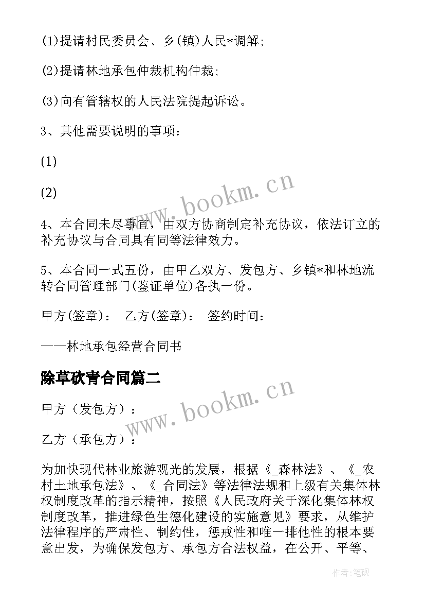 2023年除草砍青合同(通用5篇)