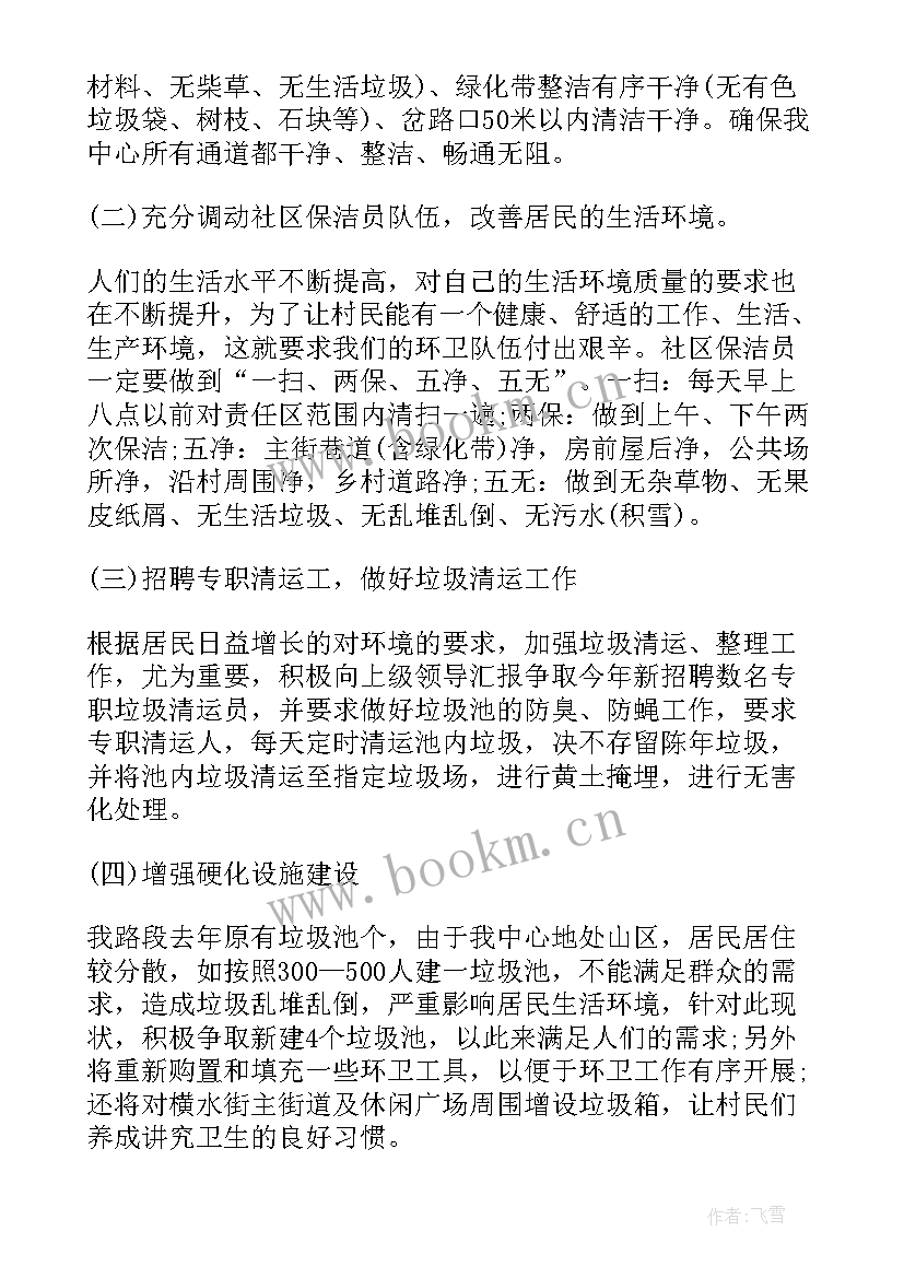 2023年医院保洁工作计划 保洁工作计划(精选5篇)