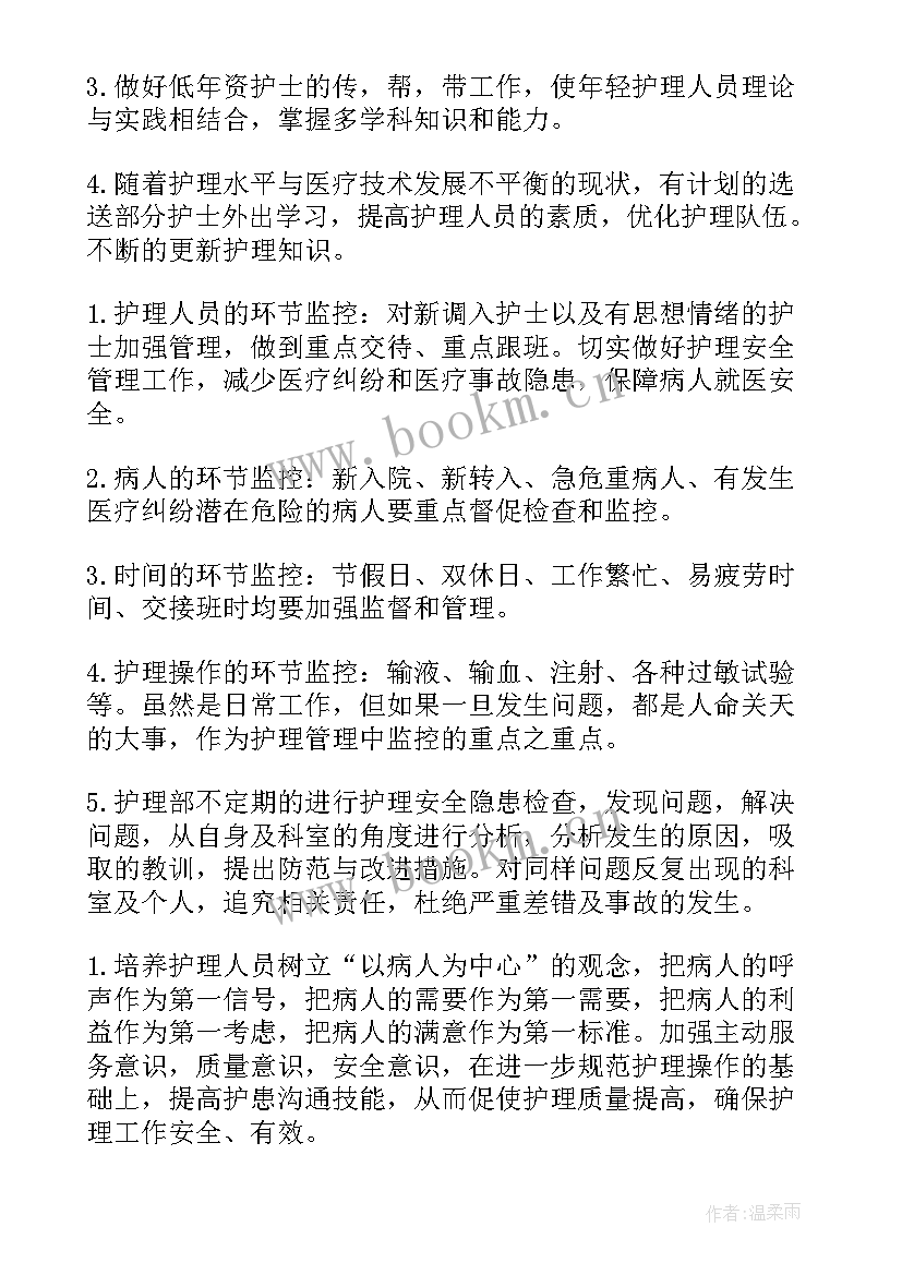 眼睛护士工作计划 护士工作计划(精选7篇)