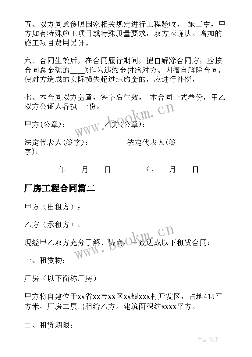 2023年厂房工程合同 厂房建筑合同(优秀10篇)