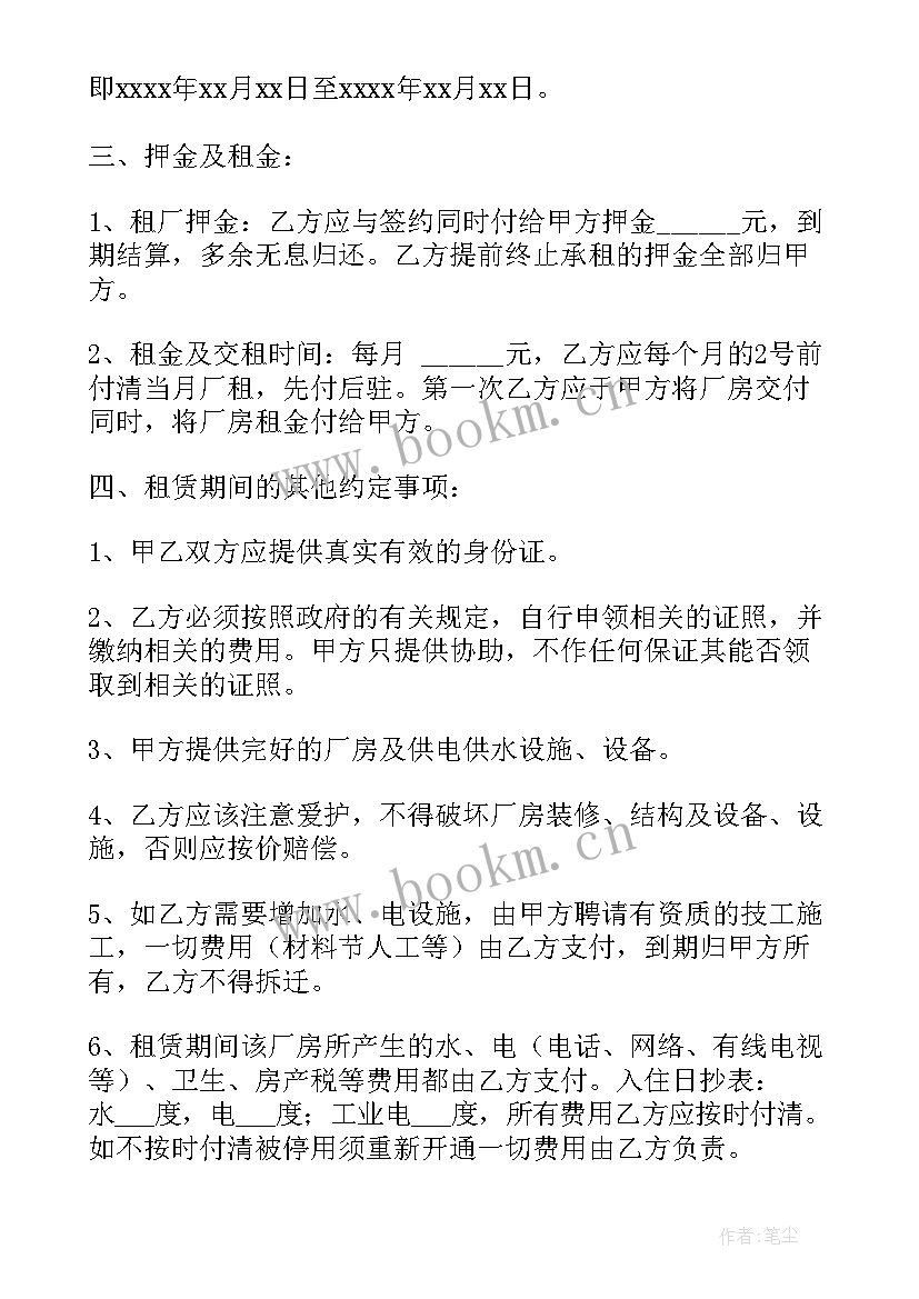 2023年厂房工程合同 厂房建筑合同(优秀10篇)