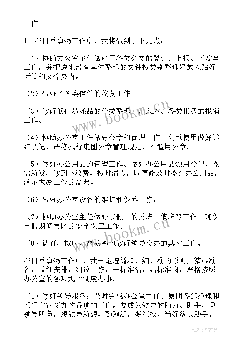 最新房地产办公室工作计划(通用5篇)