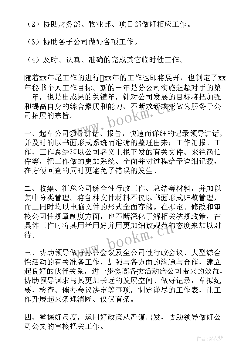 最新房地产办公室工作计划(通用5篇)