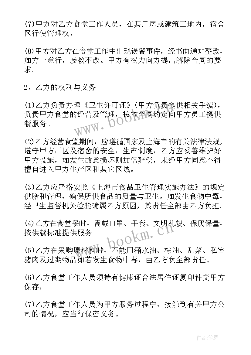 2023年食堂食材供货协议(优质9篇)