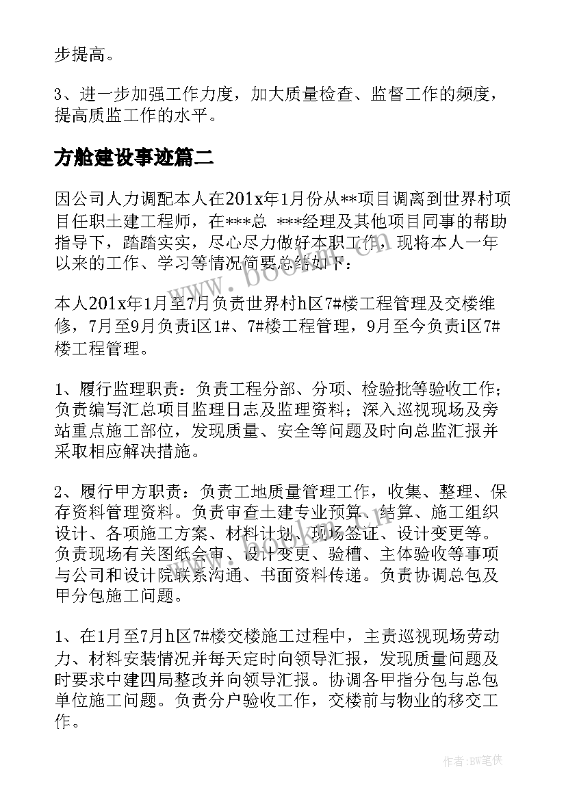 最新方舱建设事迹 工程建设单位工作总结(实用6篇)