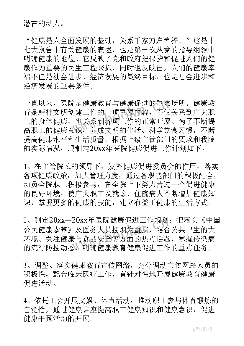 2023年小学健康促进学校工作计划(优质7篇)