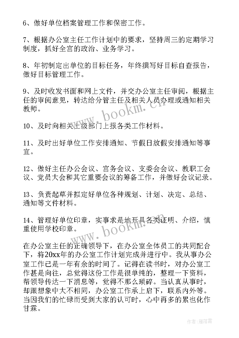 最新新入公司的总结与计划(优秀9篇)