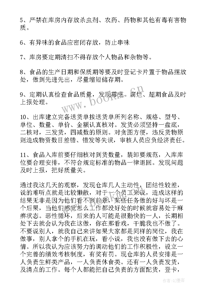 2023年库管明年工作计划(优质5篇)