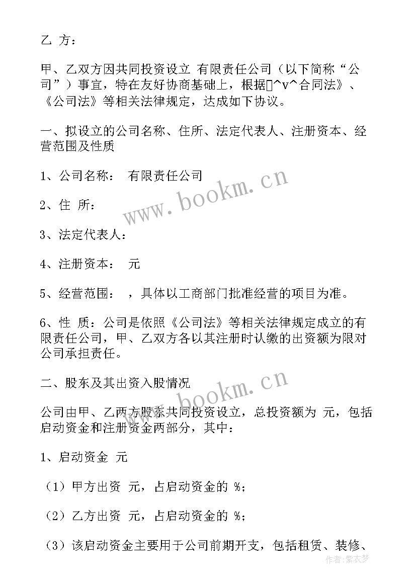 2023年美团开店合同 二人开店合同(实用8篇)