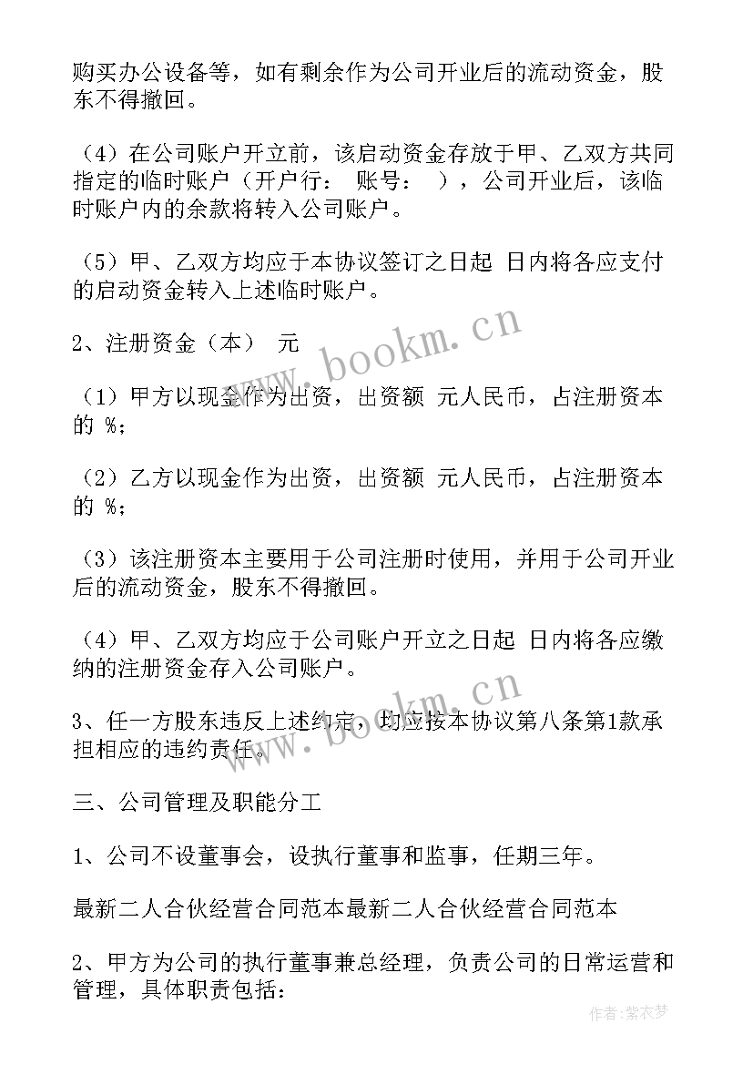 2023年美团开店合同 二人开店合同(实用8篇)